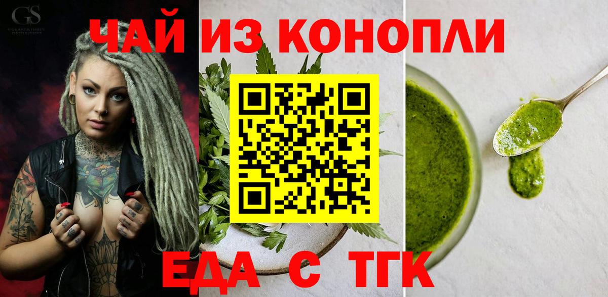 Печенье с ТГК конопля  Вход с VPN  Жуковский 