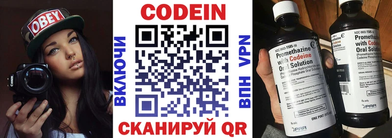 где купить   Жуковский  Codein Purple Drank 
