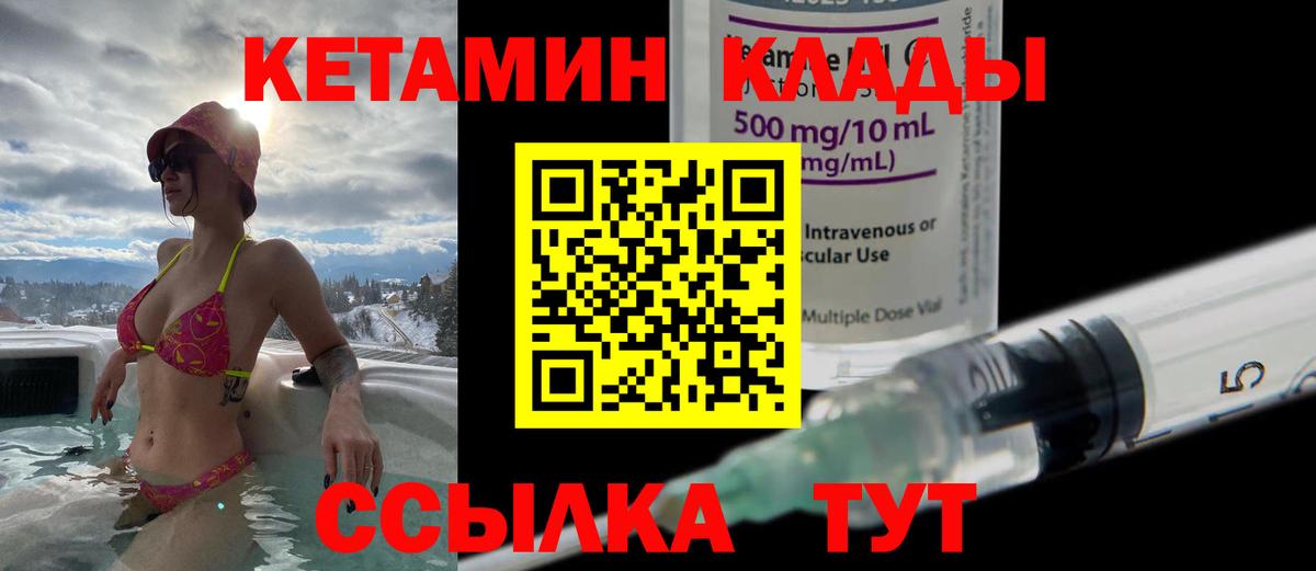Кетамин ketamine  Вход с VPN  Жуковский  КЕТАМИН VHQ 