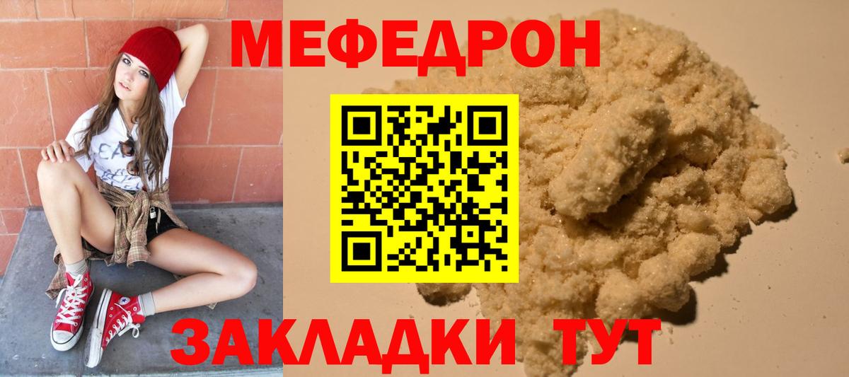 Мефедрон VHQ  МЯУ-МЯУ кристаллы  OMG как зайти  Жуковский  Меф  Вход с VPN  МЕФ 