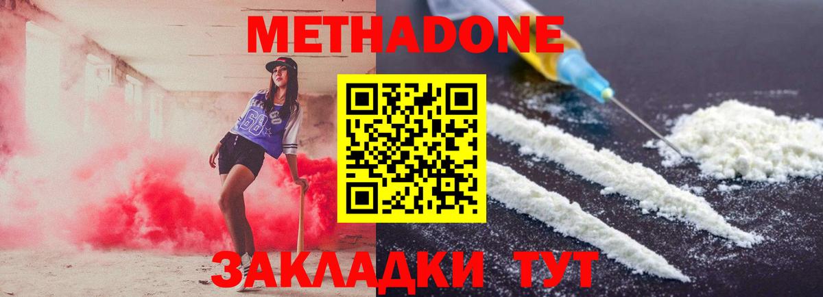 Метадон белоснежный Жуковский
