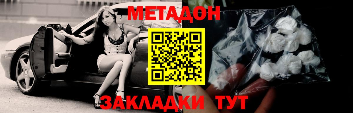 Метадон белоснежный  Вход с VPN  МЕТАДОН мёд  Жуковский 