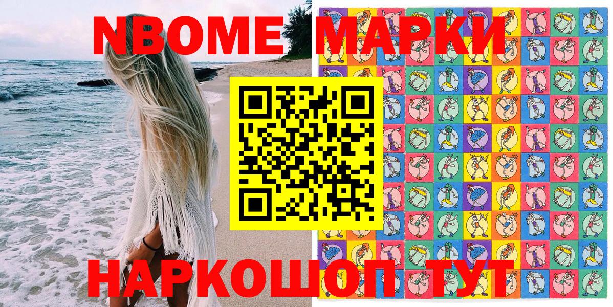 Жуковский  Марки 25I-NBOMe  Вход с VPN  где найти   Наркотические марки 1500мкг 