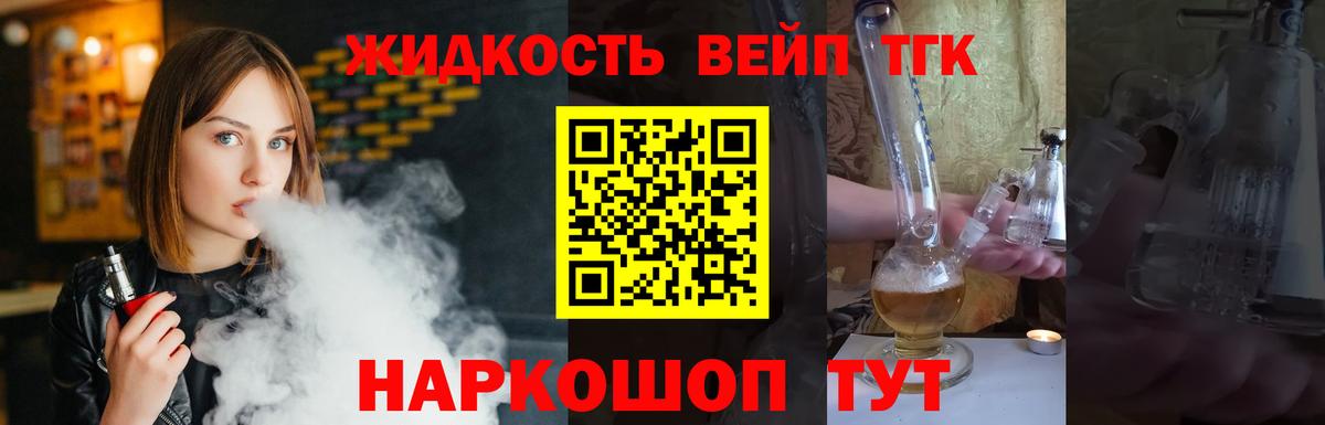 ТГК жижа Жуковский