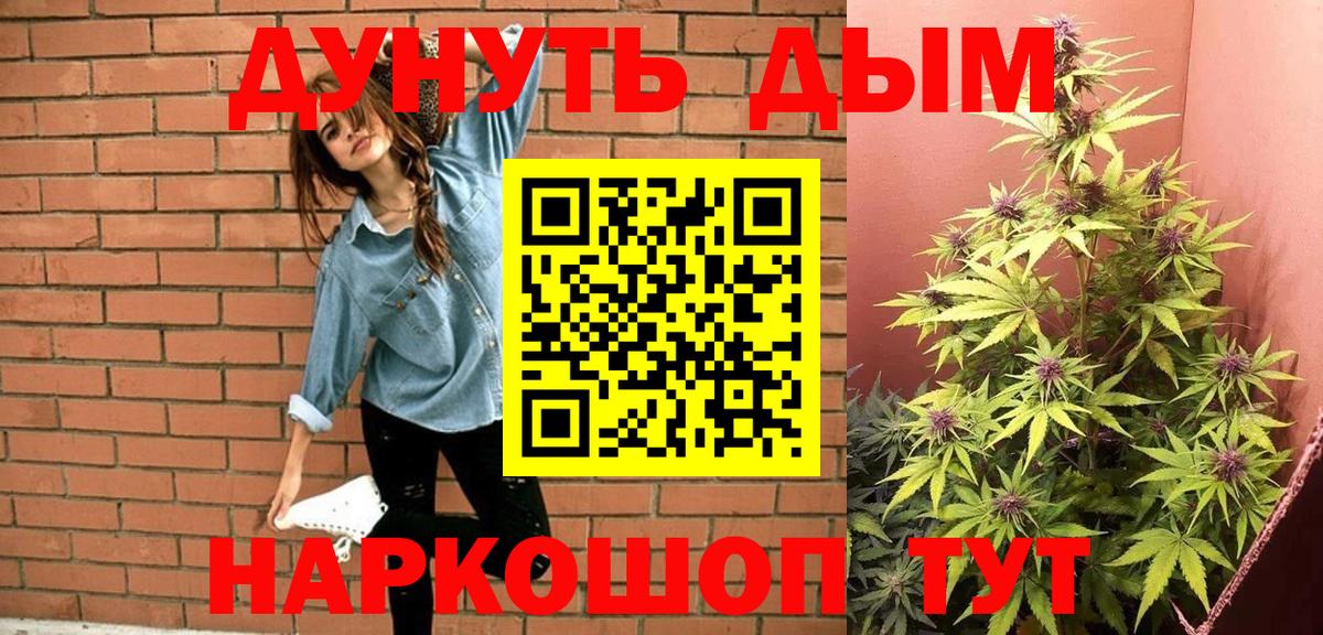 Марихуана THC 21%  Вход с VPN  Жуковский  Канабис планчик 